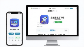 品速通 v2.7.0 官方app下载安装 截图