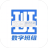 数字班组 v1.1.25 下载官方版