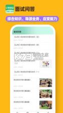 导游证超题库 v2.1.0.0.0 安卓app下载 截图
