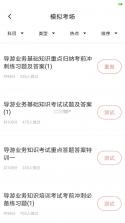 导游证超题库 v2.1.0.0.0 安卓app下载 截图