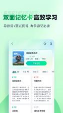 导游证超题库 v2.1.0.0.0 安卓app下载 截图