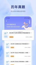 社会工作者考试 v1.0.7 下载官方版 截图