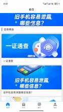 流量掌厅 v3.1.8 官方app下载安装 截图