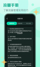 流量掌厅 v3.1.8 官方app下载安装 截图