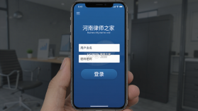 河南律师之家 v1.0.25 官方app下载安装 截图