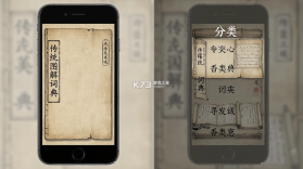 传统图解词典 v2.0.0 下载app安装正版 截图