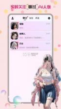 AI虚拟伴侣 v1.0.8 下载手机版 截图