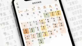 农历万年历 v18.2.0 下载 截图