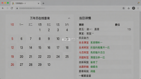 农历万年历 v18.2.0 下载 截图