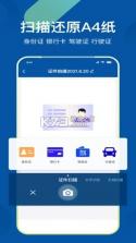 万能扫描大师 v1.1.1 官方app下载安装 截图