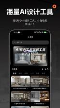AI室内设计大师 v1.1.2 下载官方版 截图