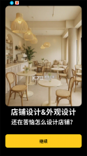 AI室内设计大师 v1.1.2 下载官方版 截图