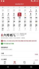 掌上黄历 v1.2.2 安卓app下载 截图