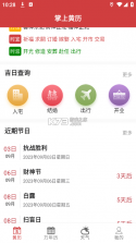 掌上黄历 v1.2.2 安卓app下载 截图
