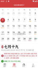 掌上黄历 v1.2.2 安卓app下载 截图