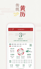 掌上黄历 v1.2.2 安卓app下载 截图