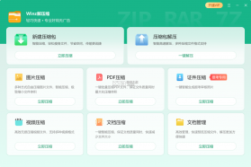 迅解压缩工具 vv2.6.281.2-beta 官方app下载安装 截图