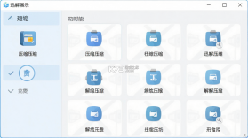 迅解压缩工具 vv2.6.281.2-beta 官方app下载安装 截图