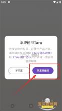 Tara v3.6.0 app下载免费 截图