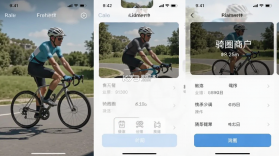 骑圈商户端 v2.2.3 下载官方版 截图