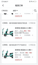 骑圈商户端 v2.2.3 下载官方版 截图