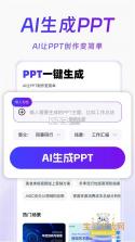 AiPPT生成 v2.2.6 安卓app下载 截图