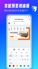 AiPPT生成 v2.2.6 安卓app下载 截图