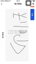 智信签名 v2.3.4 安卓app下载 截图