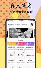 智信签名 v2.3.4 安卓app下载 截图