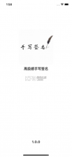 智信签名 v2.3.4 安卓app下载 截图