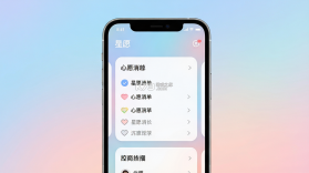 星愿 v1.0.7 app下载 截图