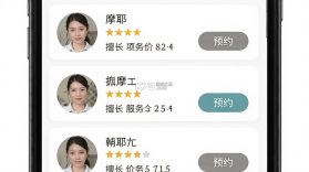 摩耶上门按摩 v2.6.8 官方app下载安装 截图
