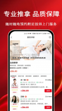 摩耶上门按摩 v2.6.8 官方app下载安装 截图