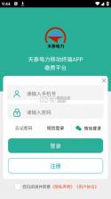 禹人电力 v4.7.0 app下载 截图