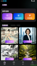 AI成片免费 v1.0.4 下载app安装正版 截图