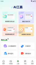 AI成片免费 v1.0.4 下载app安装正版 截图