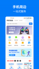 手机妈妈 v1.6.5 官方app下载安装 截图