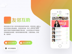互助社 v1.1.28 官方app下载安装 截图