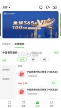 GlocalMe(吉客猫) v3.64.00 安卓app下载 截图