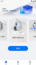 海康消防 v1.10.0 官方app下载安装 截图