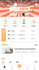 匠云师傅 v3.0.0 app下载免费 截图