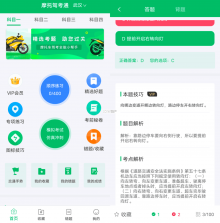 摩托车驾考过关 v1.0.2 下载安卓app 截图