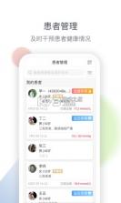 医生工作室 v4.46.0 官方app下载安装 截图