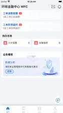 消防易 v5.1.2 下载官方版 截图
