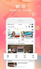 时习知 v2.3.71 app下载 截图