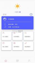 微光盲人无障碍生活辅助平台 v2.1.73 下载官方版 截图