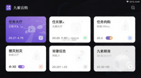 九紫云购 v4.4.0 app下载 截图