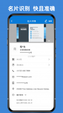 名片之星 v2.0.3 安卓app下载 截图