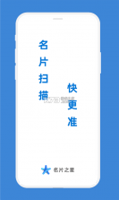 名片之星 v2.0.3 安卓app下载 截图