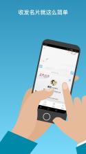 名片之星 v2.0.3 安卓app下载 截图